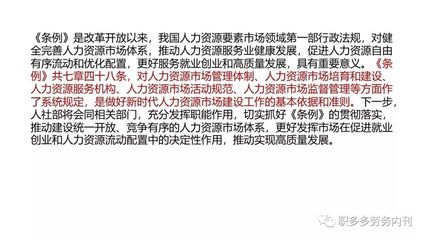 蓝服社视角 | 解读《人力资源市场暂行条例》 人力资源服务的机遇与挑战