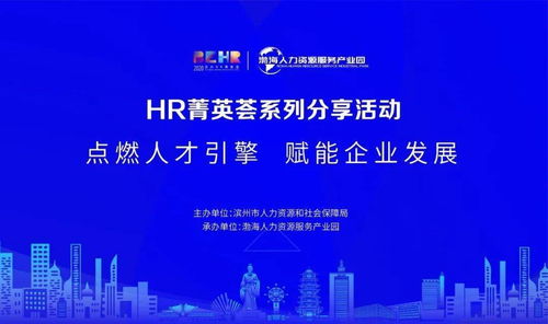 HR菁英荟系列分享活动开始报名啦！人力资源服务再升级