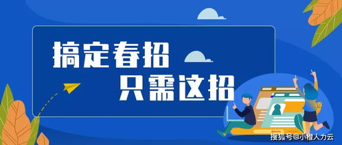 小橙人力云劳务公司如何搞定春招？立即Get这招，高效招工不是梦！