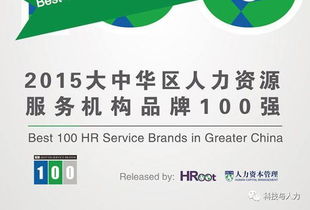 2017年人力资源行业十大事件盘点 人力资源服务的新变革