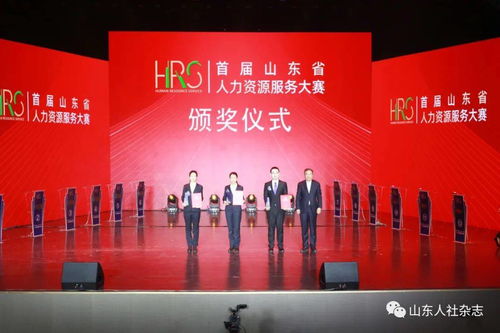 首届山东省人力资源服务大赛成功举办，助推行业专业化发展