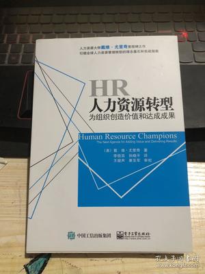 人力资源转型 从成本中心到价值引擎，驱动组织实现卓越成果