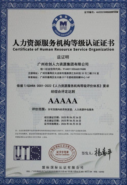 欢创集团获评5A人力资源服务机构等级荣誉，彰显行业标杆地位